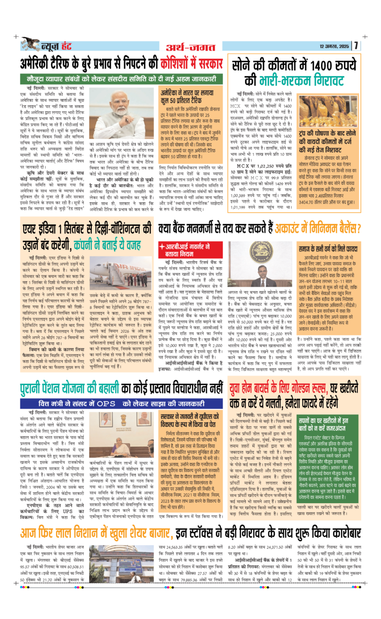 News Hunt Daily Evening E-Paper 12-08-2025 Page 7