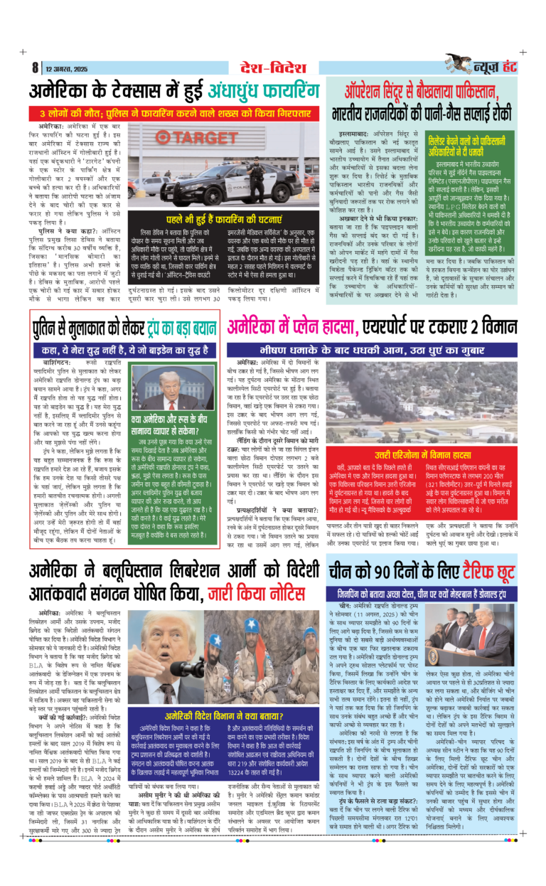 News Hunt Daily Evening E-Paper 12-08-2025 Page 8