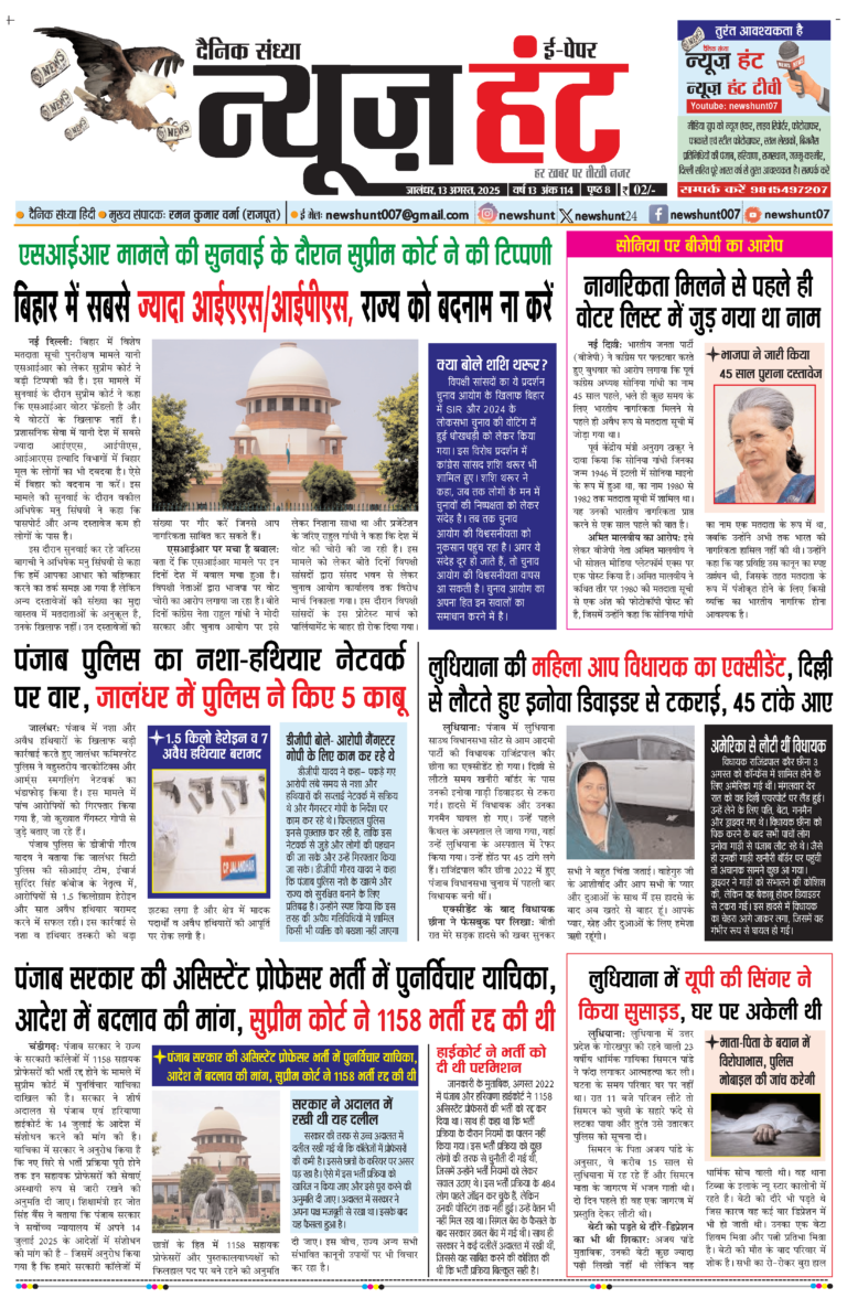 News Hunt Daily Evening E-Paper 13-08-2025 Page 1