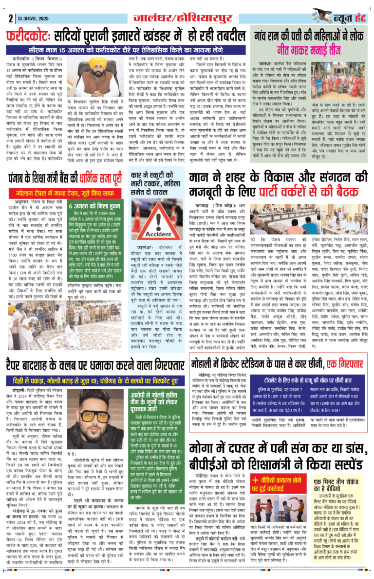 News Hunt Daily Evening E-Paper 13-08-2025 Page 2
