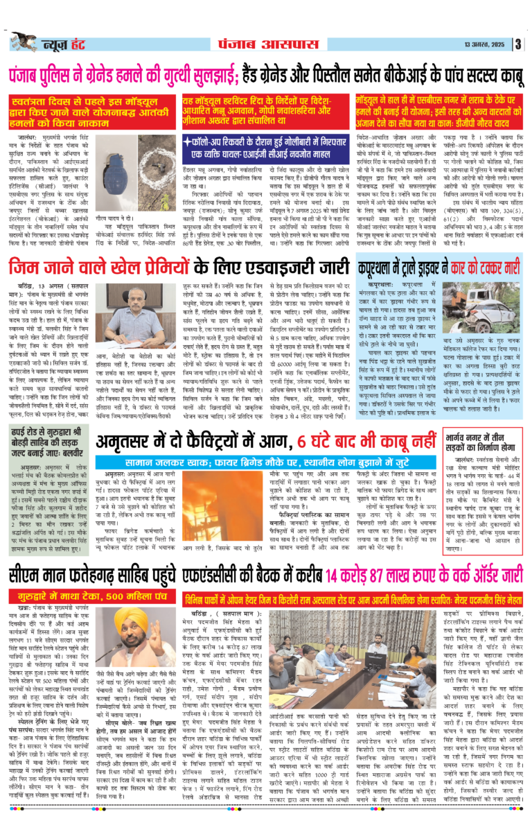 News Hunt Daily Evening E-Paper 13-08-2025 Page 3