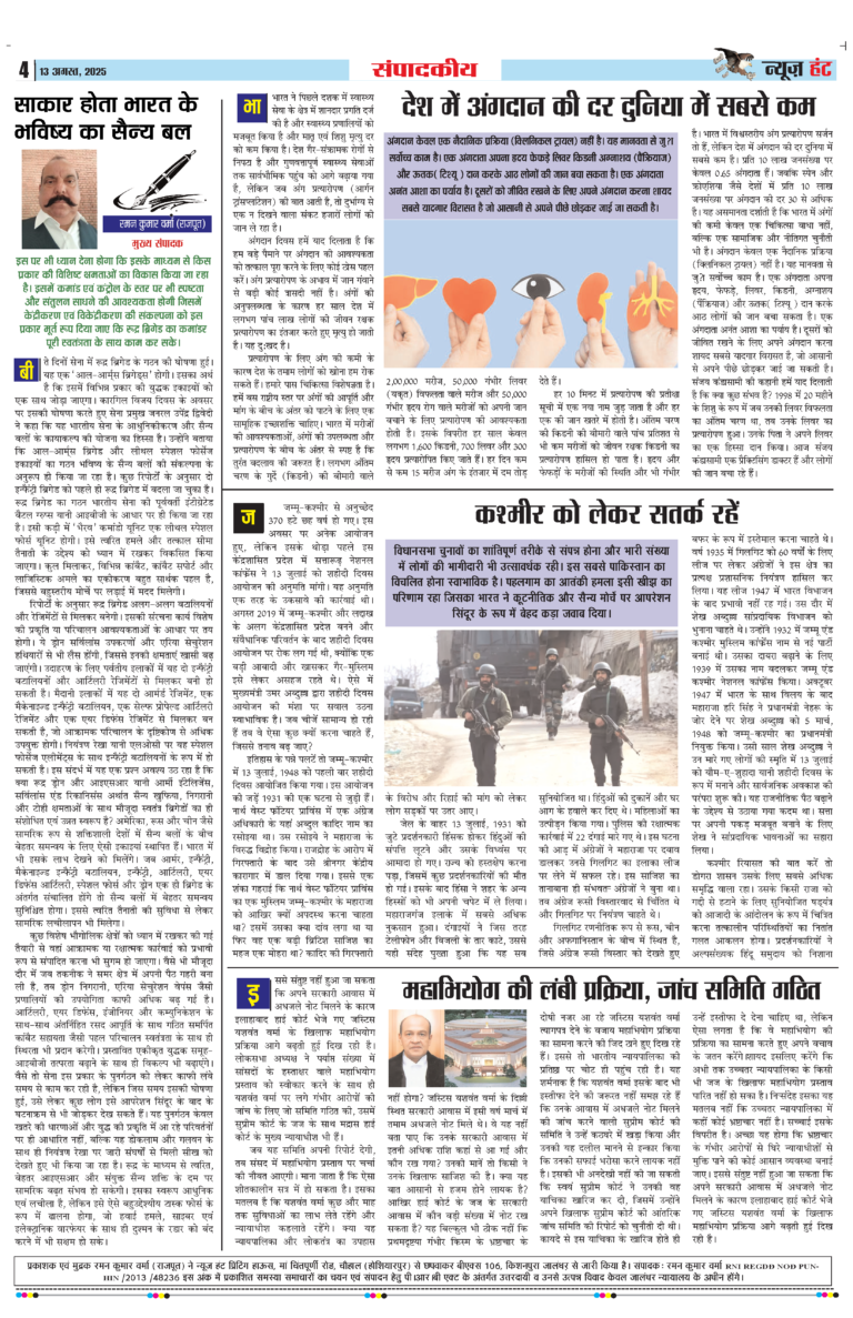 News Hunt Daily Evening E-Paper 13-08-2025 Page 4