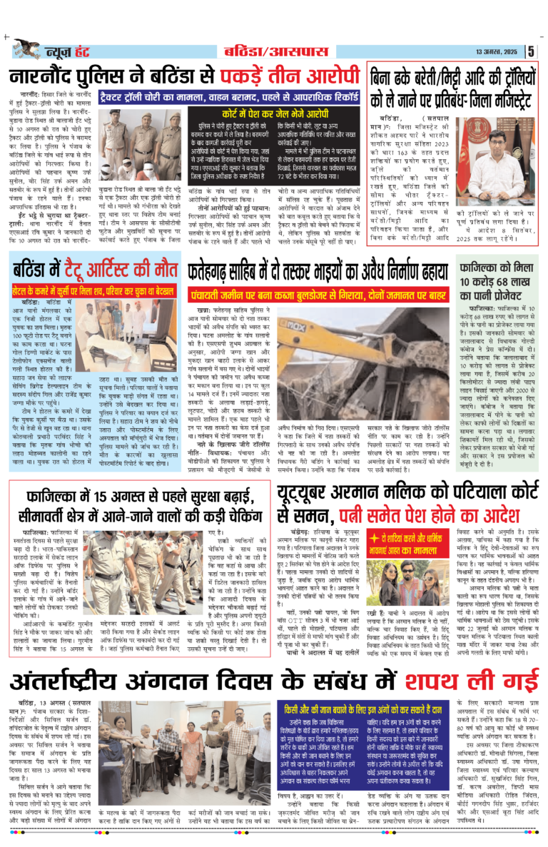 News Hunt Daily Evening E-Paper 13-08-2025 Page 5