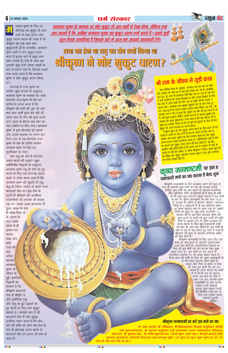 News Hunt Daily Evening E-Paper 13-08-2025 Page 6