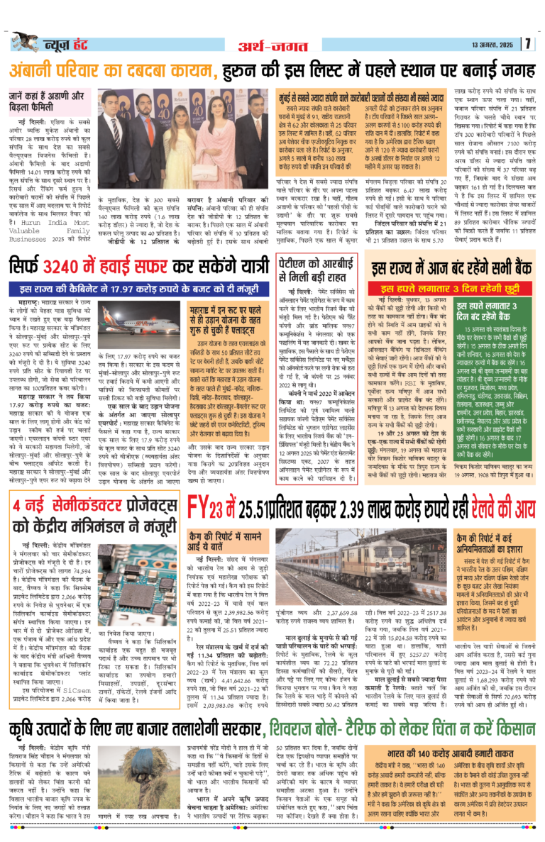 News Hunt Daily Evening E-Paper 13-08-2025 Page 7