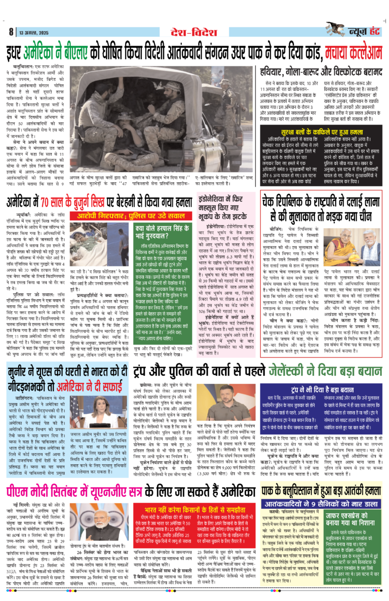 News Hunt Daily Evening E-Paper 13-08-2025 Page 8