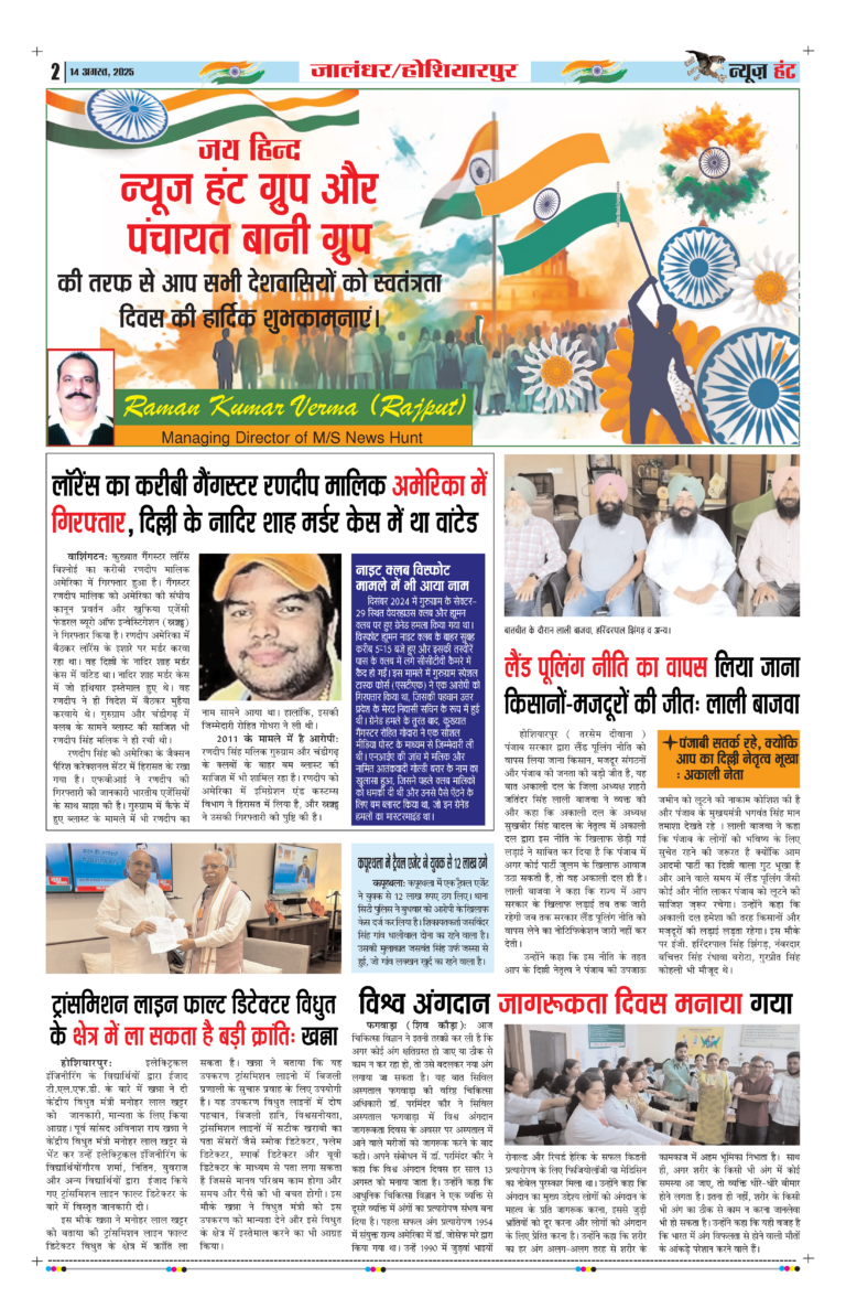 News Hunt Daily Evening E-Paper 14-08-2025 Page 2