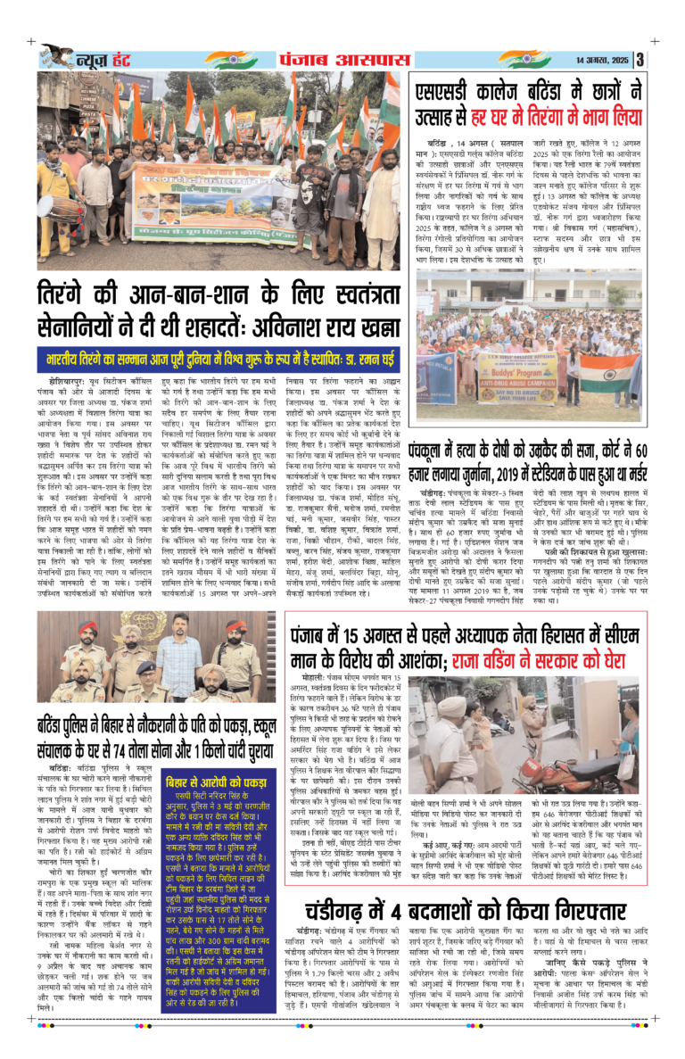 News Hunt Daily Evening E-Paper 14-08-2025 Page 3