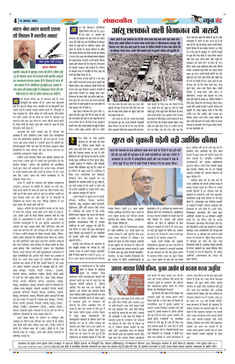 News Hunt Daily Evening E-Paper 14-08-2025 Page 4