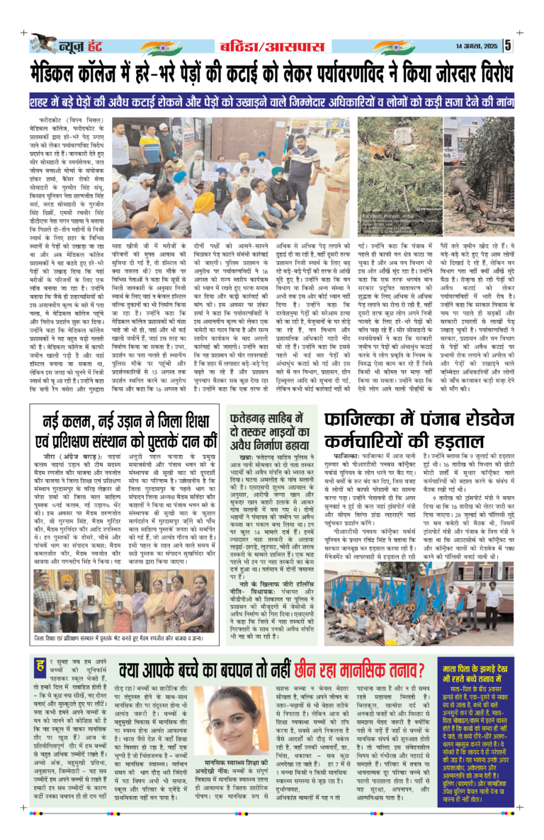News Hunt Daily Evening E-Paper 14-08-2025 Page 5