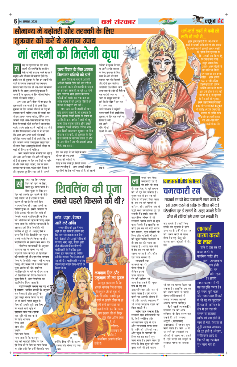 News Hunt Daily Evening E-Paper 14-08-2025 Page 6