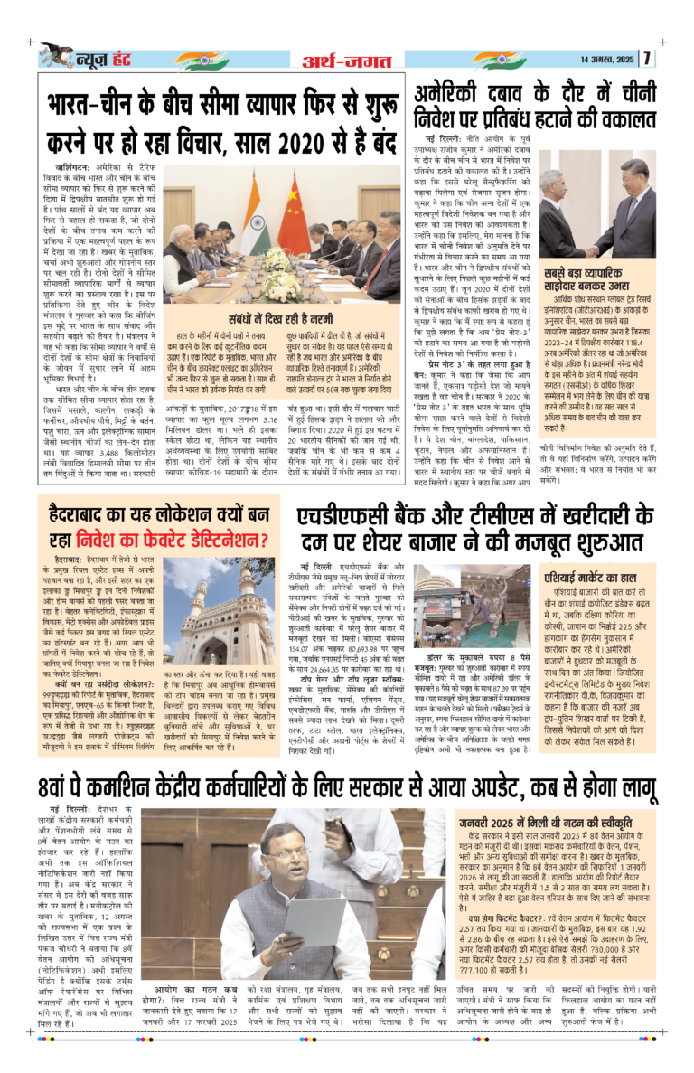 News Hunt Daily Evening E-Paper 14-08-2025 Page 7