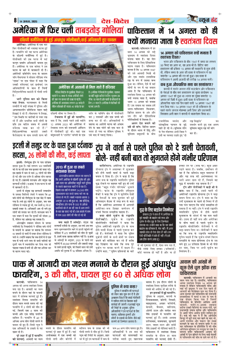 News Hunt Daily Evening E-Paper 14-08-2025 Page 8