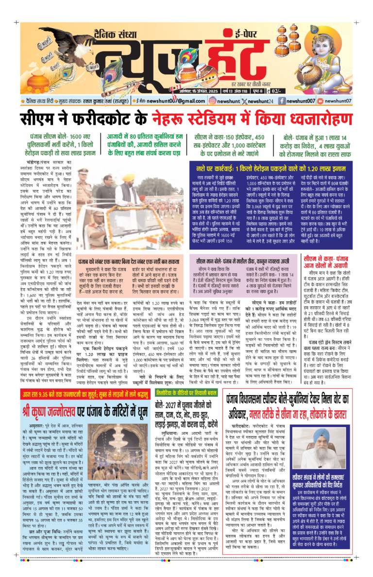 News Hunt Daily Evening E-Paper 16-08-2025 Page 1