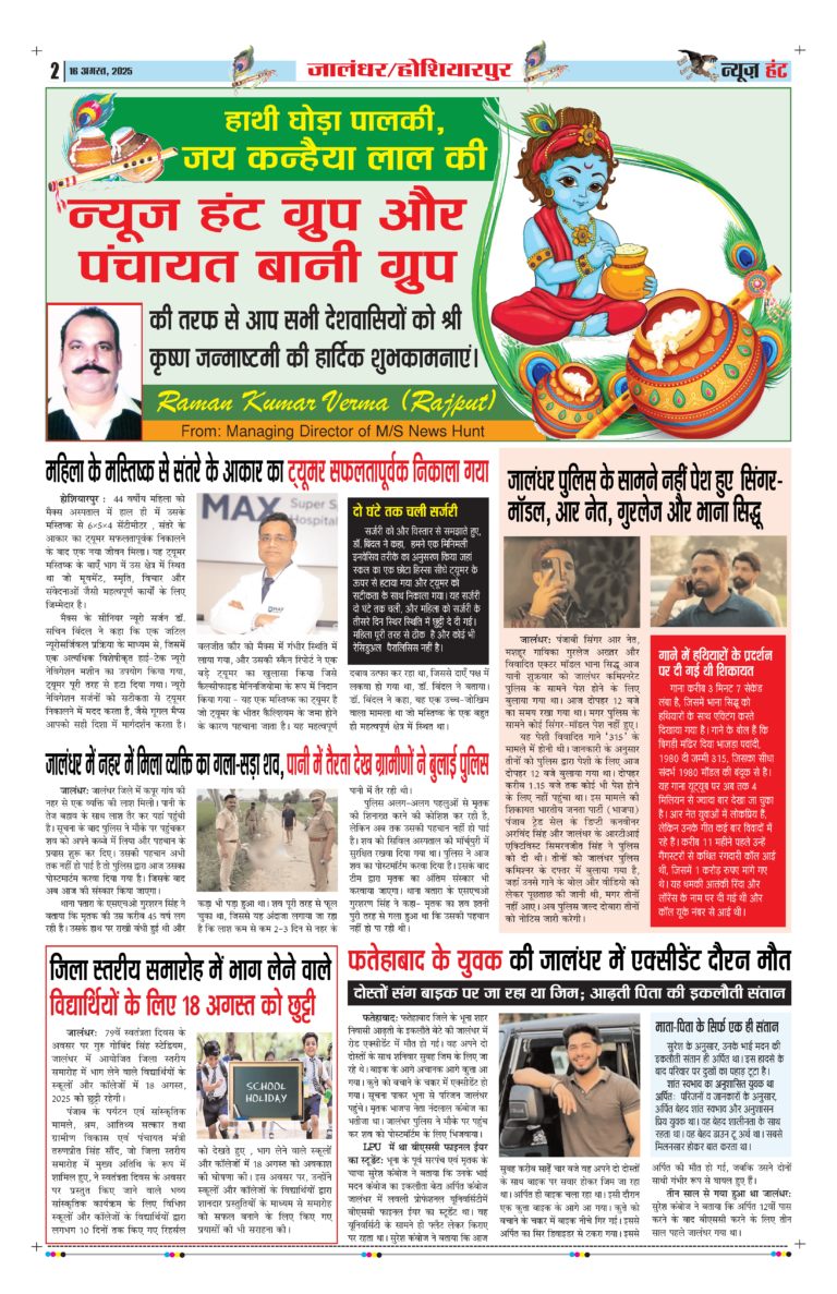 News Hunt Daily Evening E-Paper 16-08-2025 Page 2