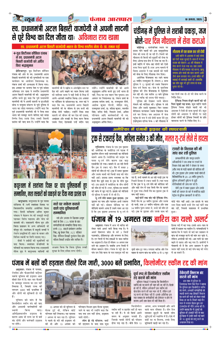 News Hunt Daily Evening E-Paper 16-08-2025 Page 3