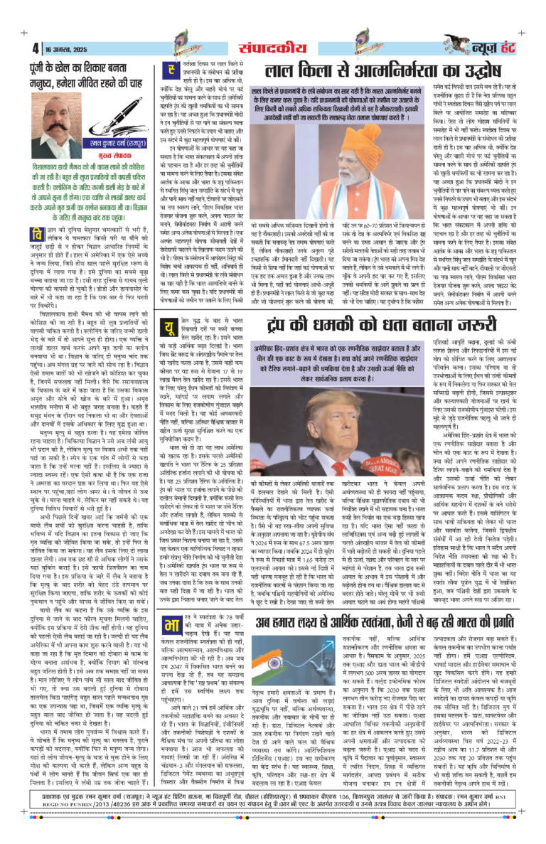 News Hunt Daily Evening E-Paper 16-08-2025 Page 4