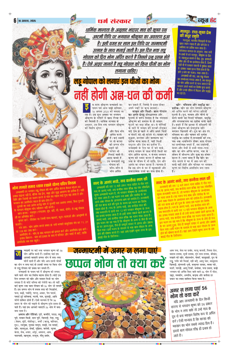 News Hunt Daily Evening E-Paper 16-08-2025 Page 6