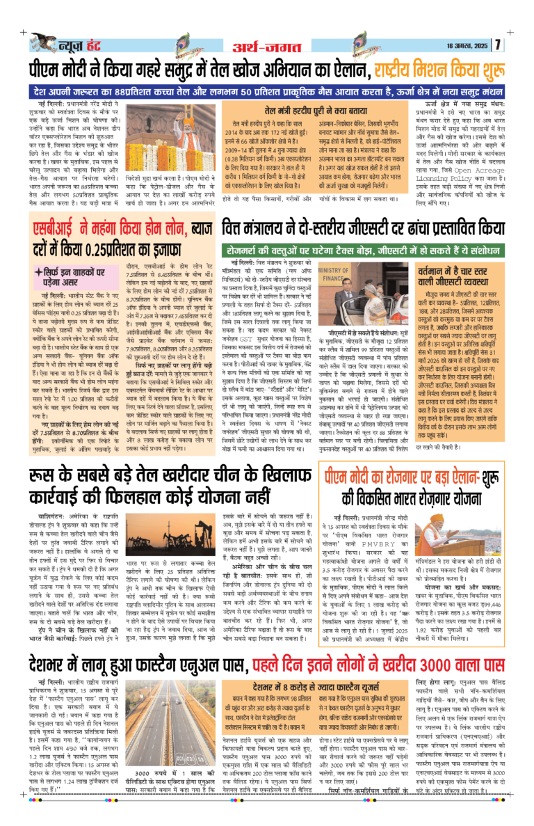 News Hunt Daily Evening E-Paper 16-08-2025 Page 7