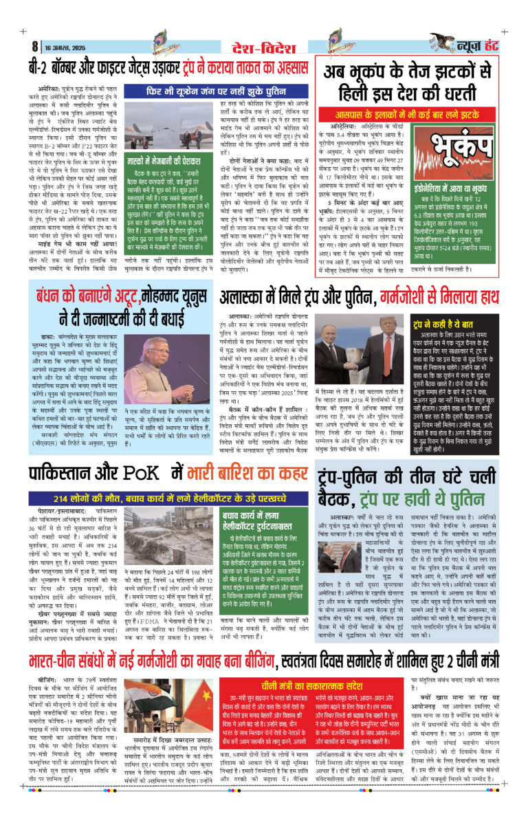 News Hunt Daily Evening E-Paper 16-08-2025 Page 8