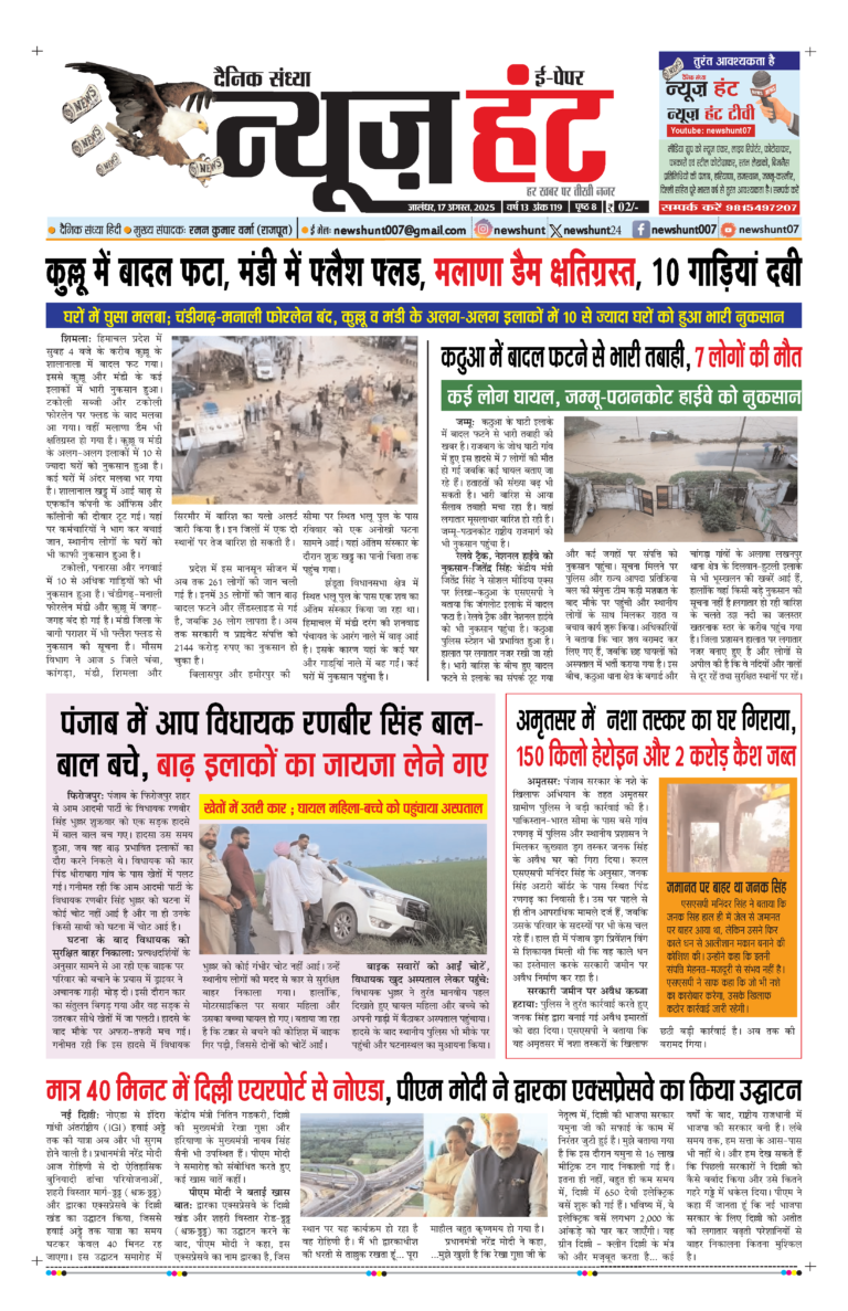 News Hunt Daily Evening E-Paper 17-08-2025 Page 1