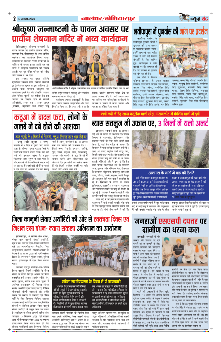 News Hunt Daily Evening E-Paper 17-08-2025 Page 2