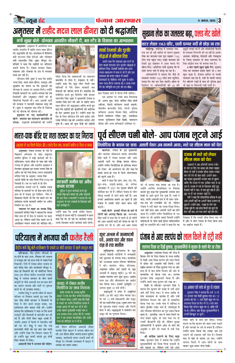News Hunt Daily Evening E-Paper 17-08-2025 Page 3