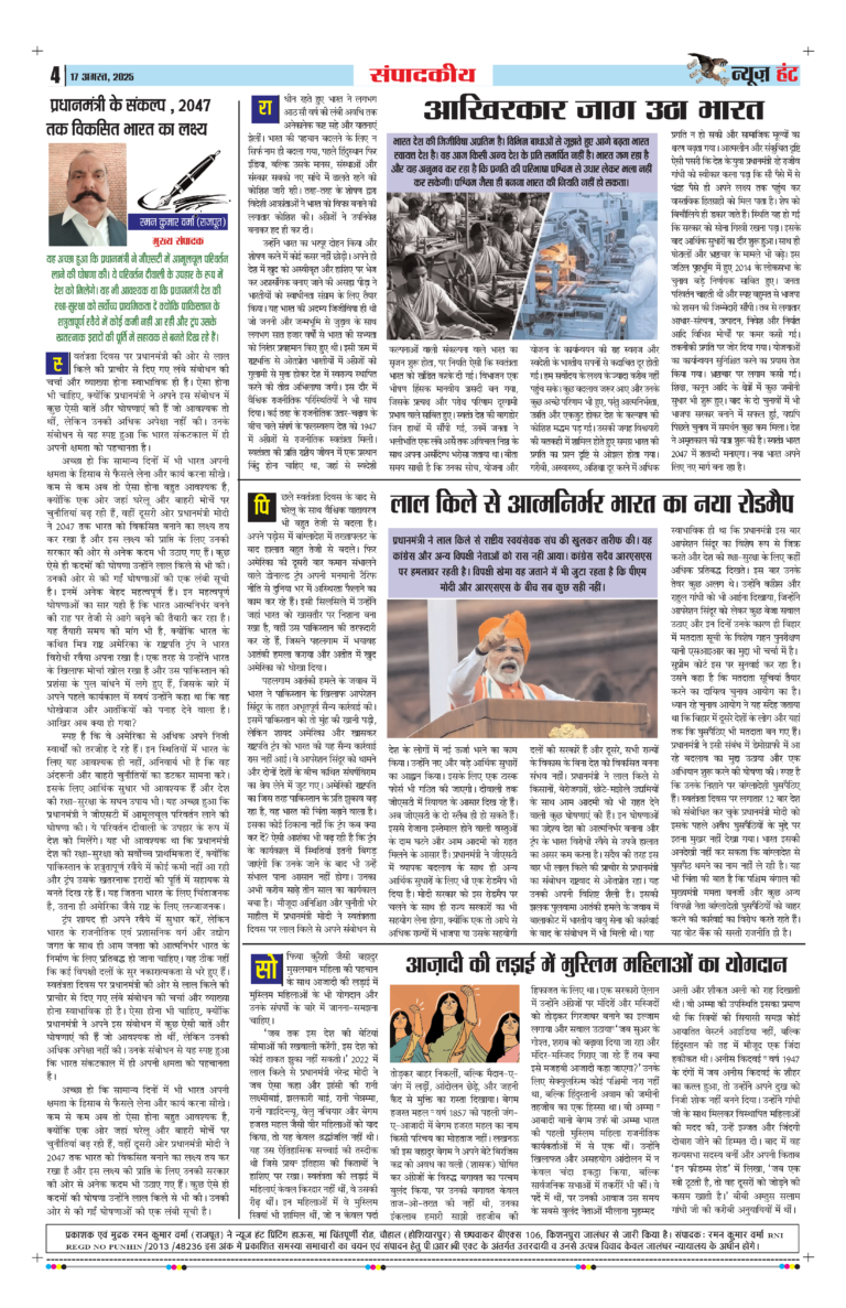 News Hunt Daily Evening E-Paper 17-08-2025 Page 4