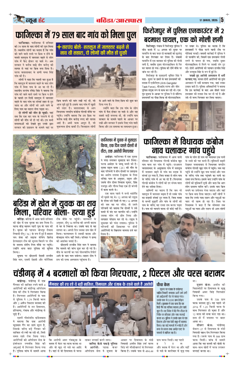News Hunt Daily Evening E-Paper 17-08-2025 Page 5
