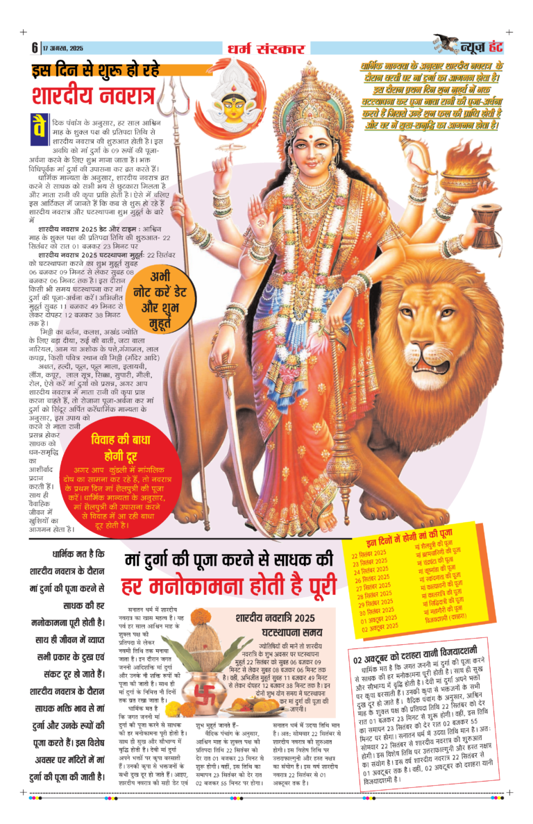 News Hunt Daily Evening E-Paper 17-08-2025 Page 6