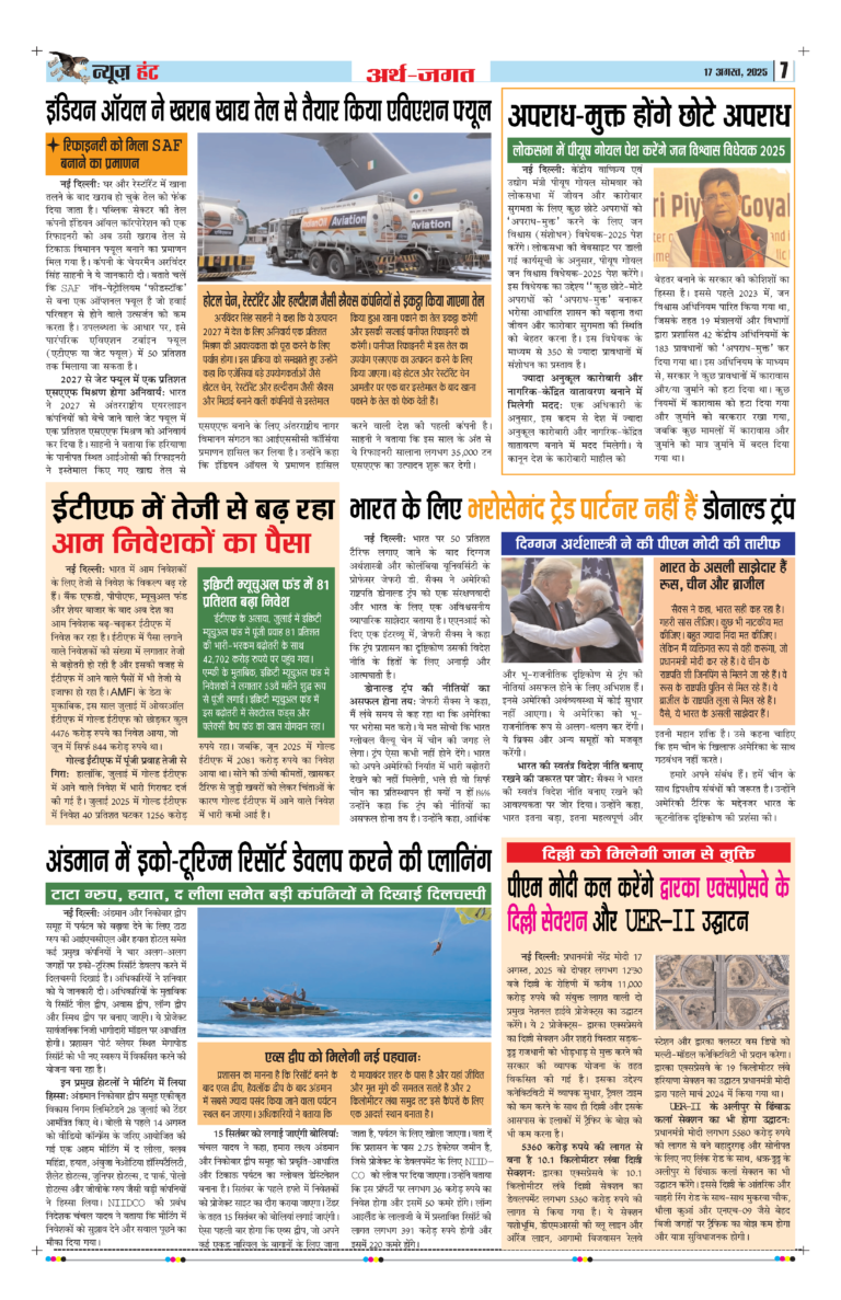 News Hunt Daily Evening E-Paper 17-08-2025 Page 7