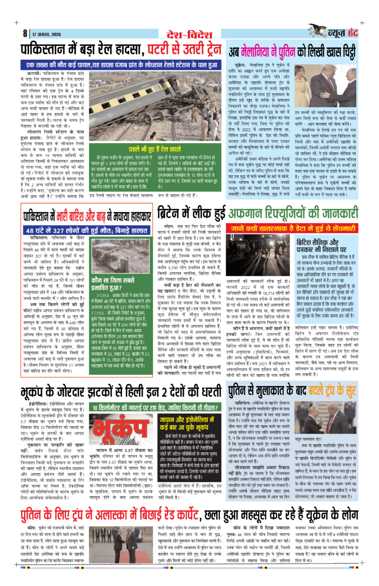 News Hunt Daily Evening E-Paper 17-08-2025 Page 8