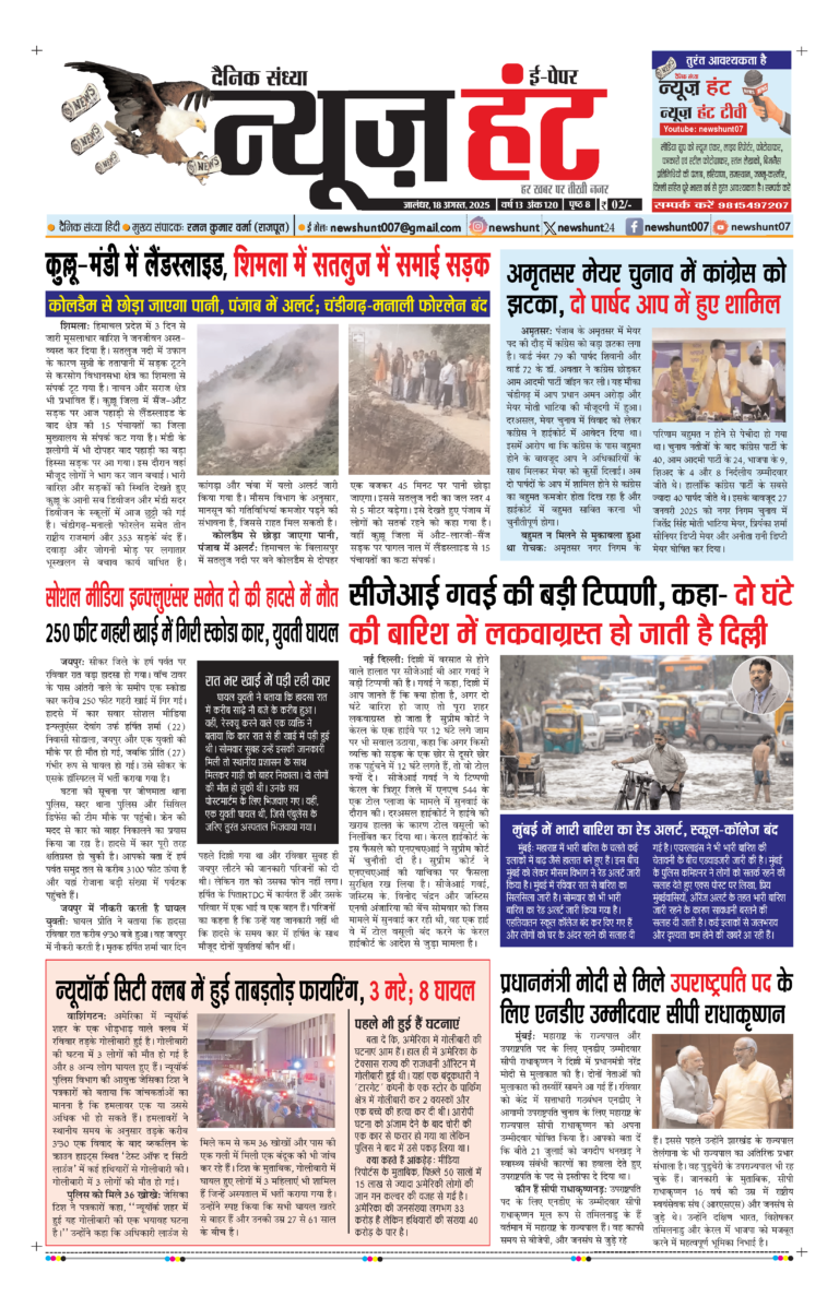 News Hunt Daily Evening E-Paper 18-08-2025 Page 1