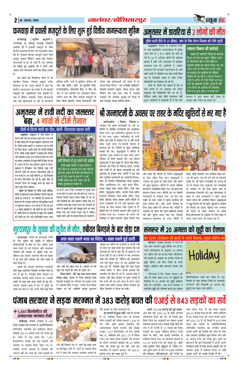 News Hunt Daily Evening E-Paper 18-08-2025 Page 2