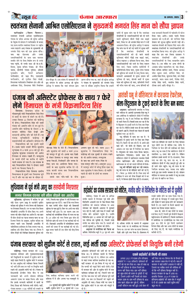 News Hunt Daily Evening E-Paper 18-08-2025 Page 3