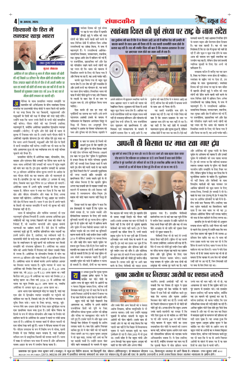 News Hunt Daily Evening E-Paper 18-08-2025 Page 4