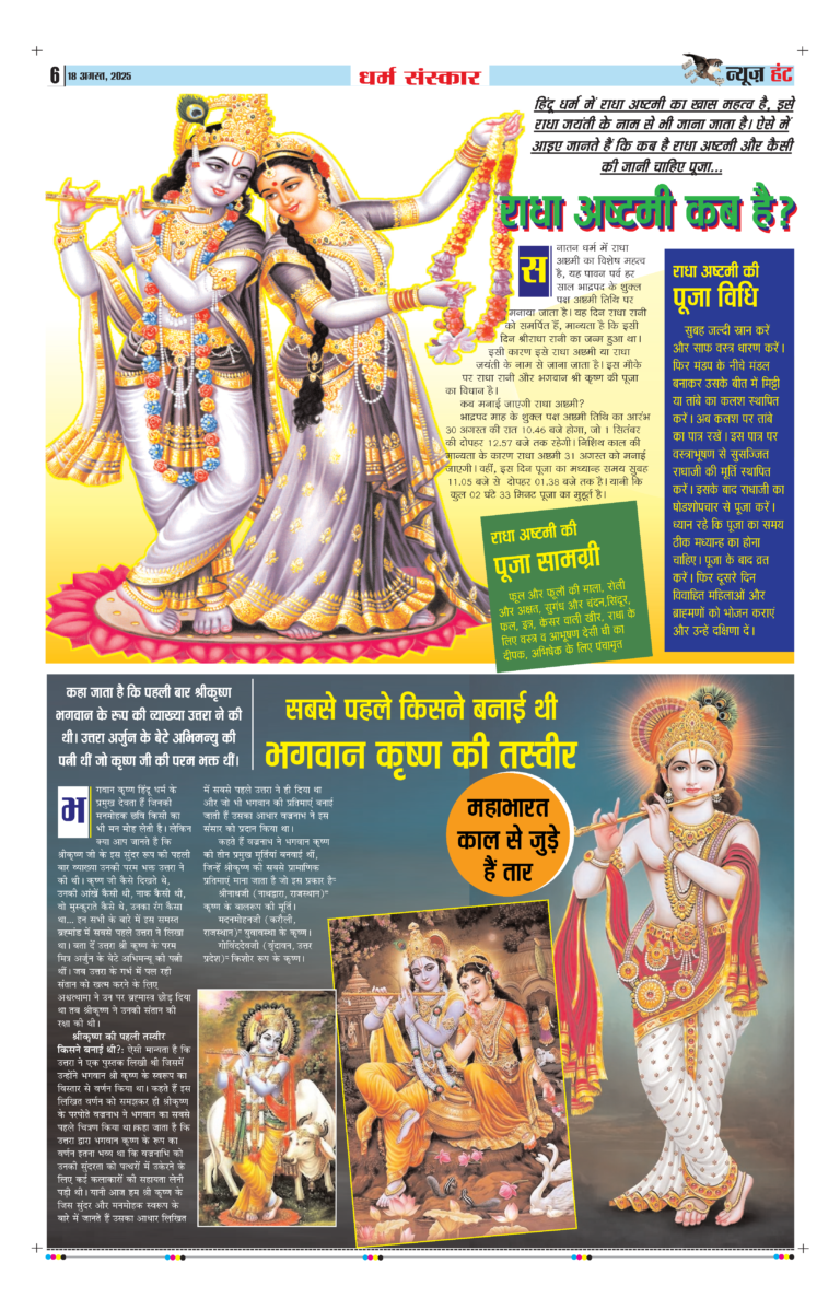 News Hunt Daily Evening E-Paper 18-08-2025 Page 6