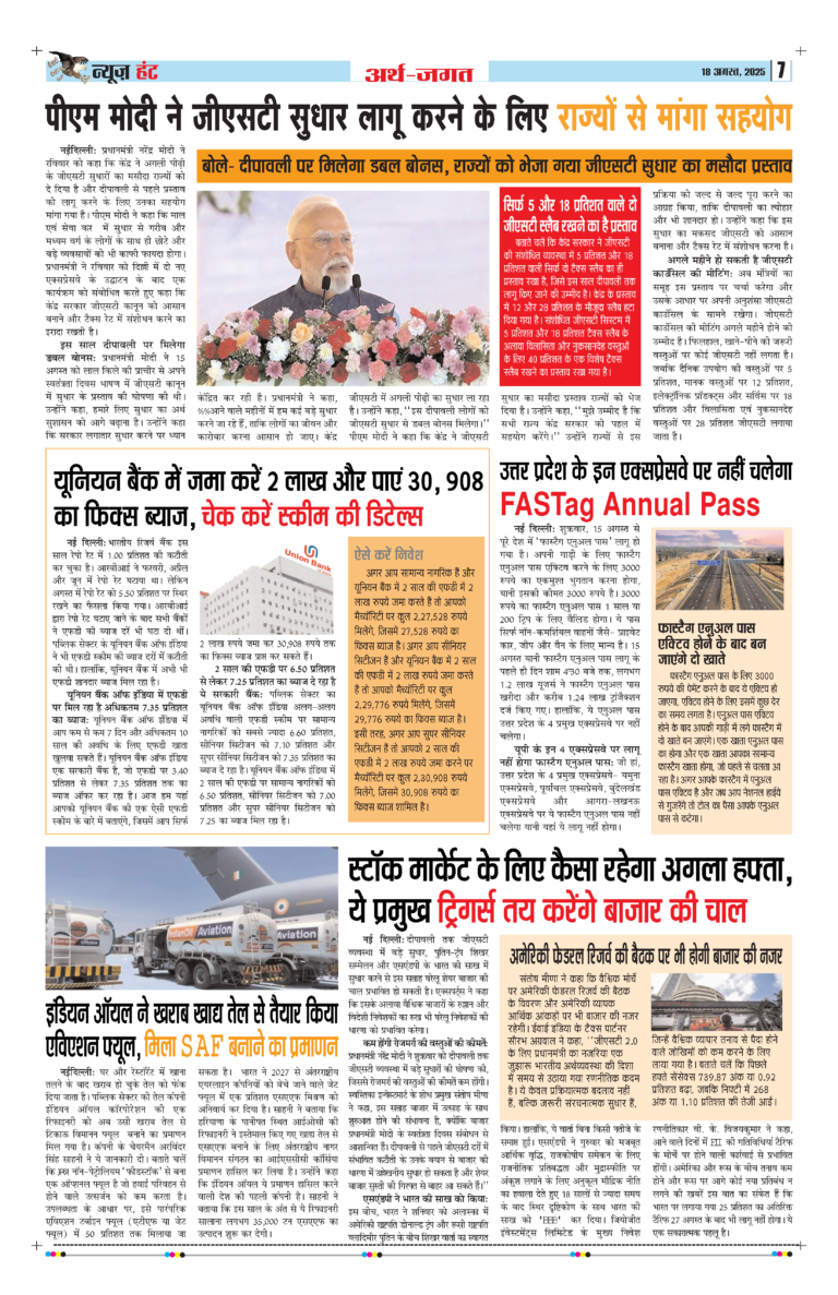 News Hunt Daily Evening E-Paper 18-08-2025 Page 7