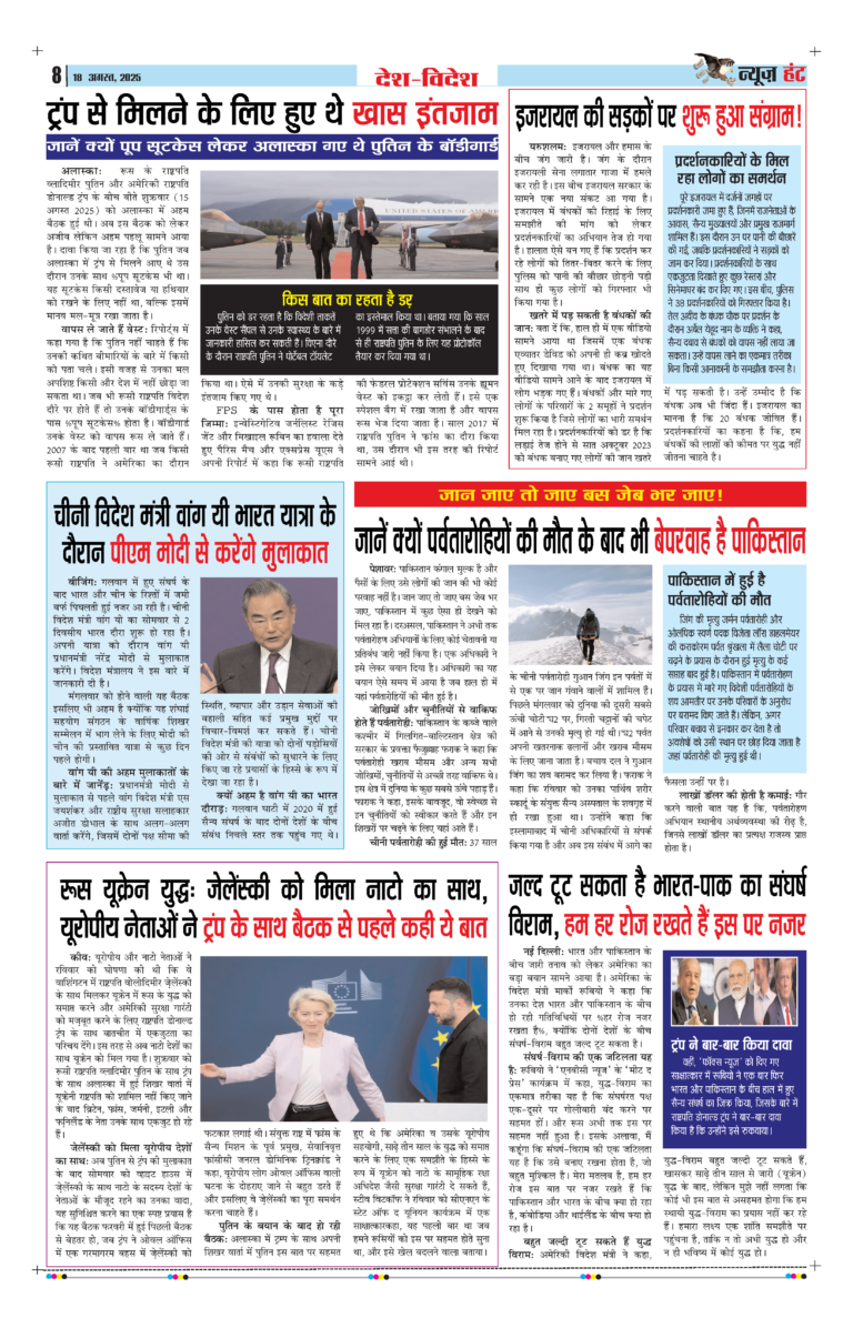 News Hunt Daily Evening E-Paper 18-08-2025 Page 8