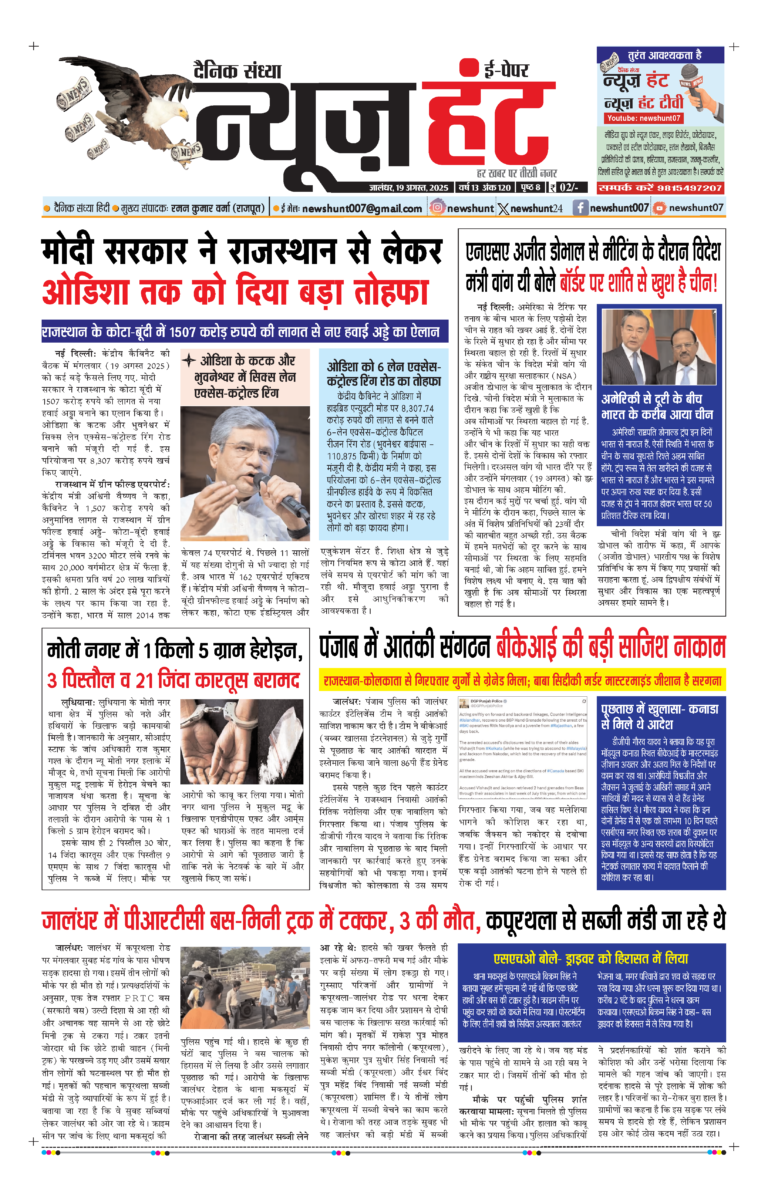 News Hunt Daily Evening E-Paper 19-08-2025 Page 1