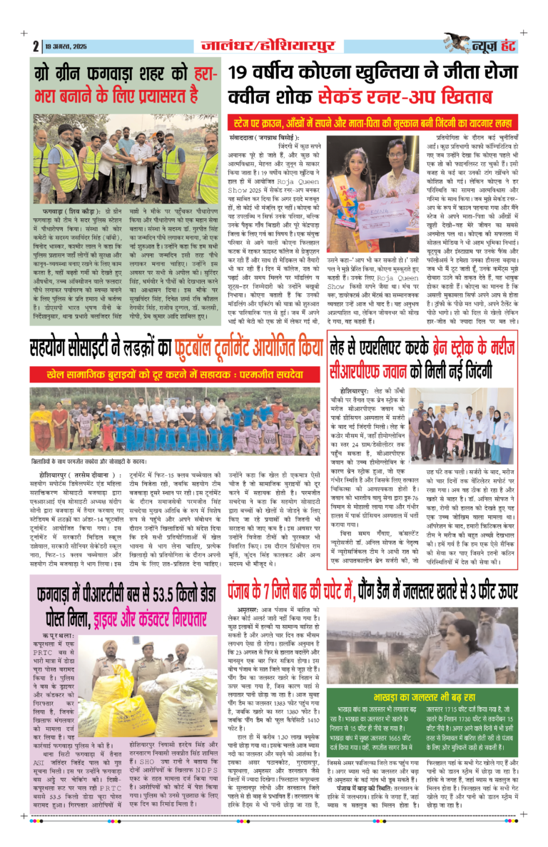 News Hunt Daily Evening E-Paper 19-08-2025 Page 2