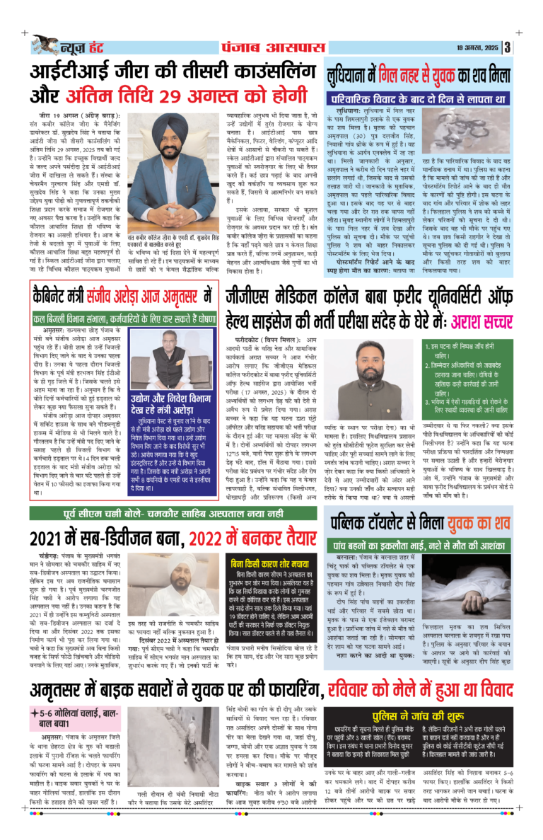 News Hunt Daily Evening E-Paper 19-08-2025 Page 3