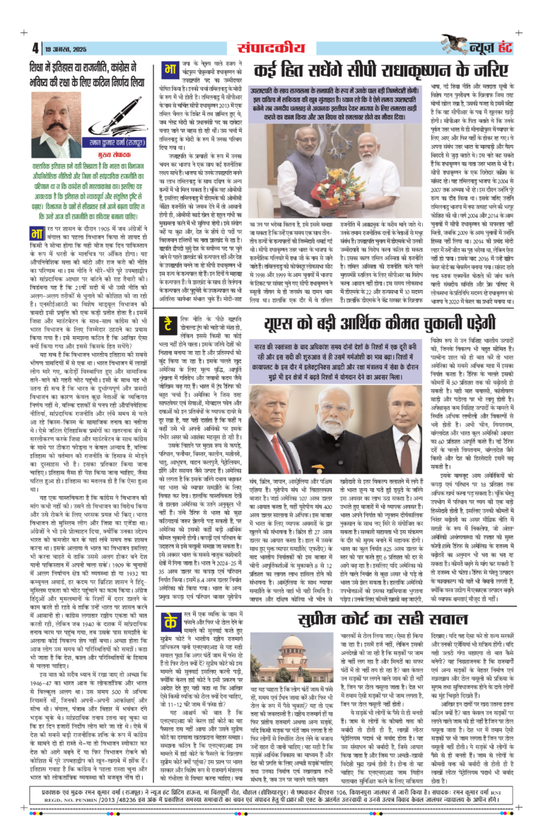 News Hunt Daily Evening E-Paper 19-08-2025 Page 4