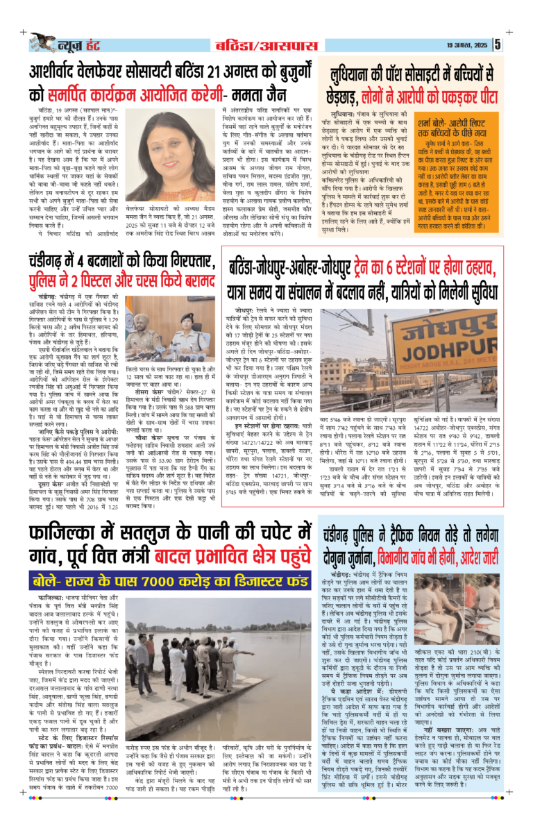 News Hunt Daily Evening E-Paper 19-08-2025 Page 5