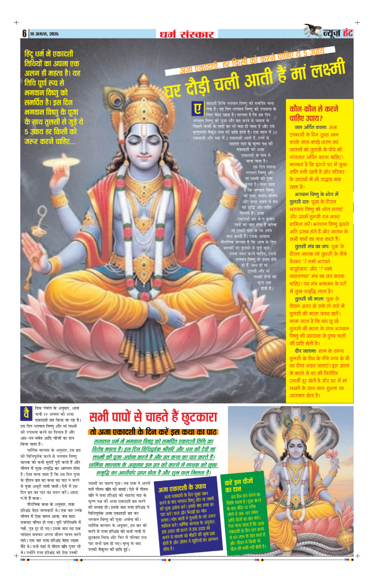 News Hunt Daily Evening E-Paper 19-08-2025 Page 6