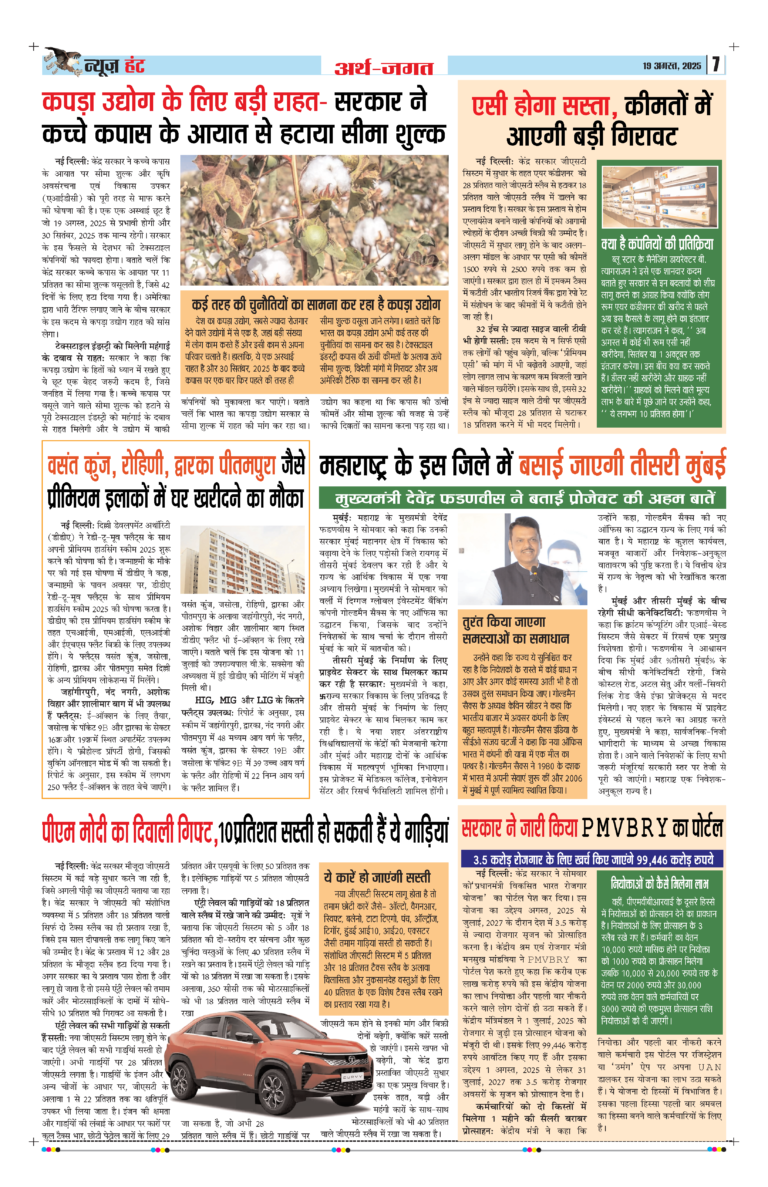 News Hunt Daily Evening E-Paper 19-08-2025 Page 7