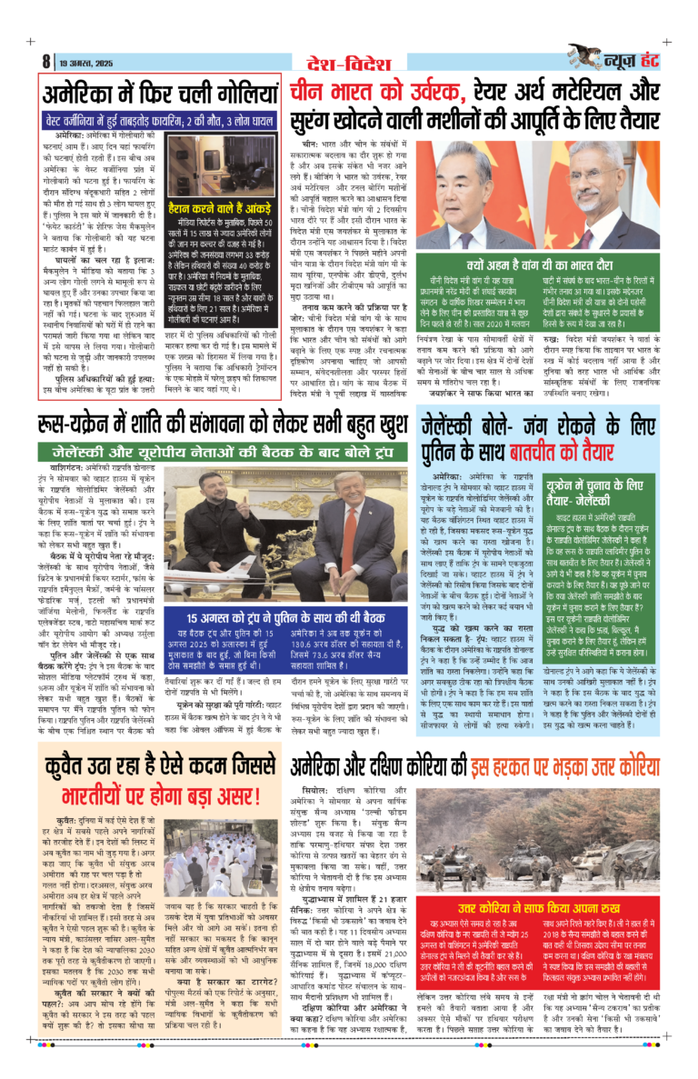 News Hunt Daily Evening E-Paper 19-08-2025 Page 8