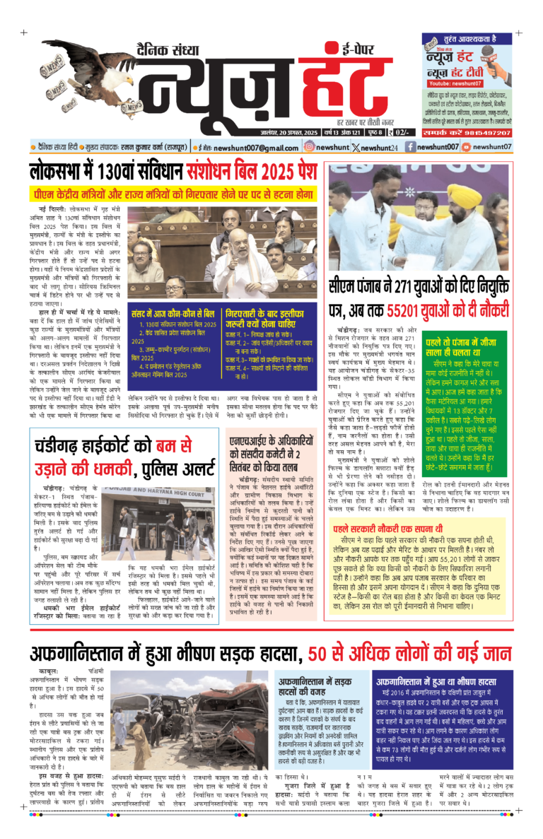 News Hunt Daily Evening E-Paper 20-08-2025 Page 1