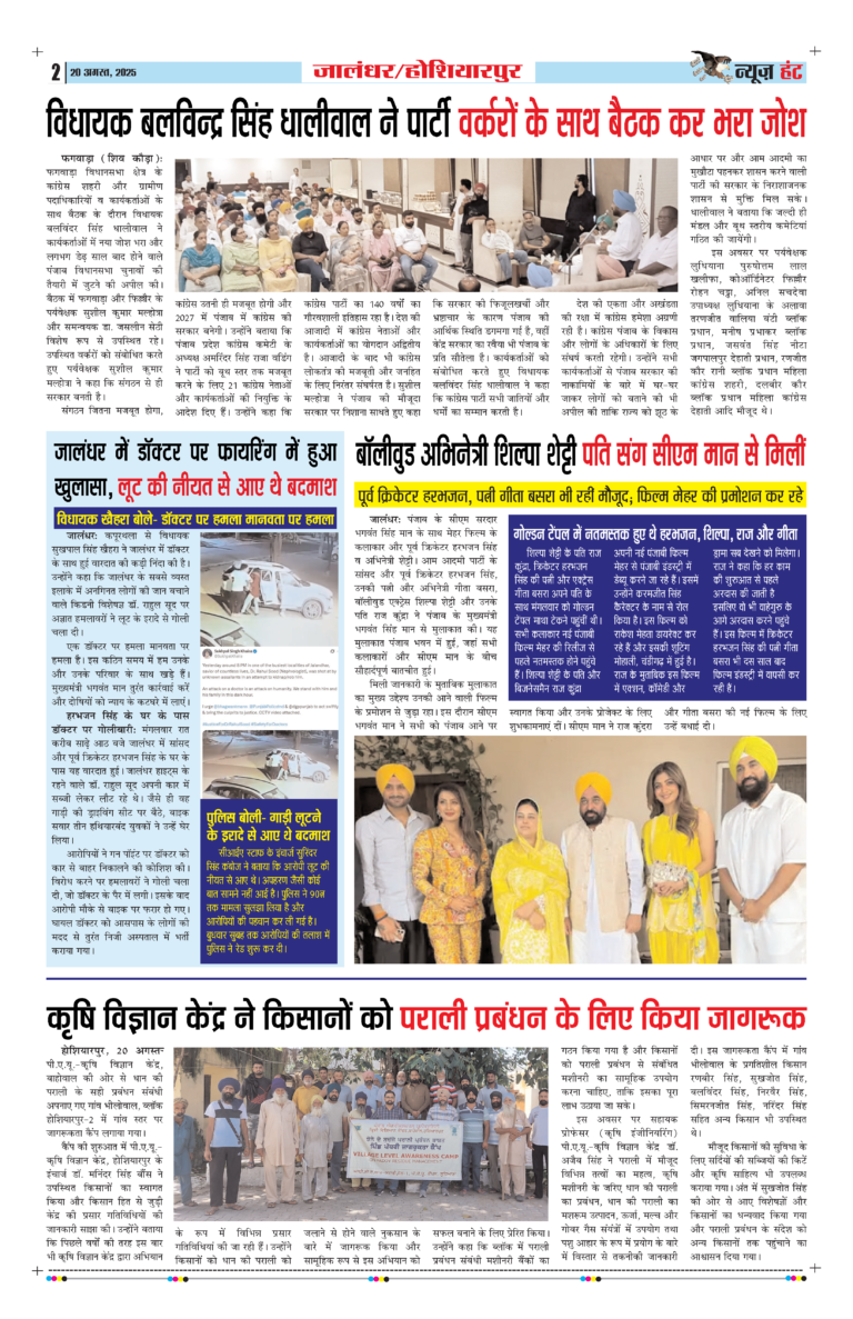 News Hunt Daily Evening E-Paper 20-08-2025 Page 2
