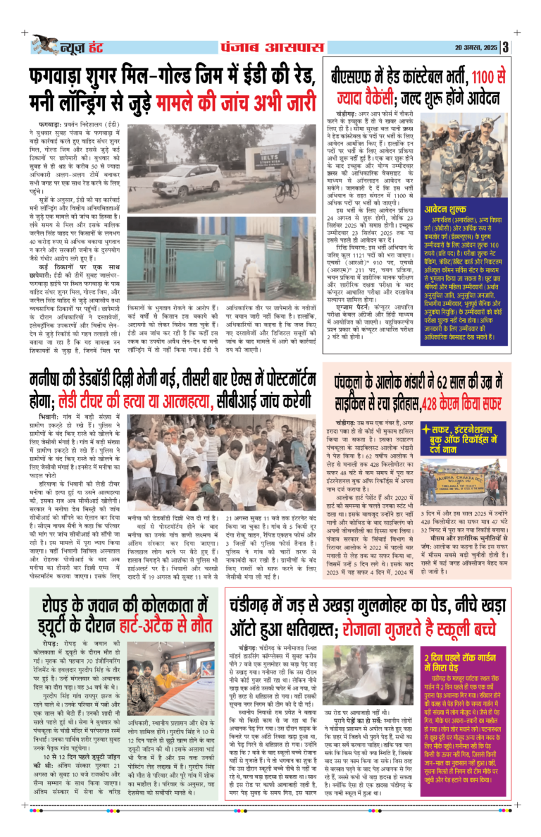 News Hunt Daily Evening E-Paper 20-08-2025 Page 3